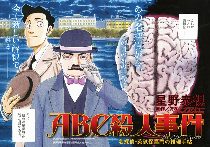 Agatha-Christie-Poirot-Manga-cover-2